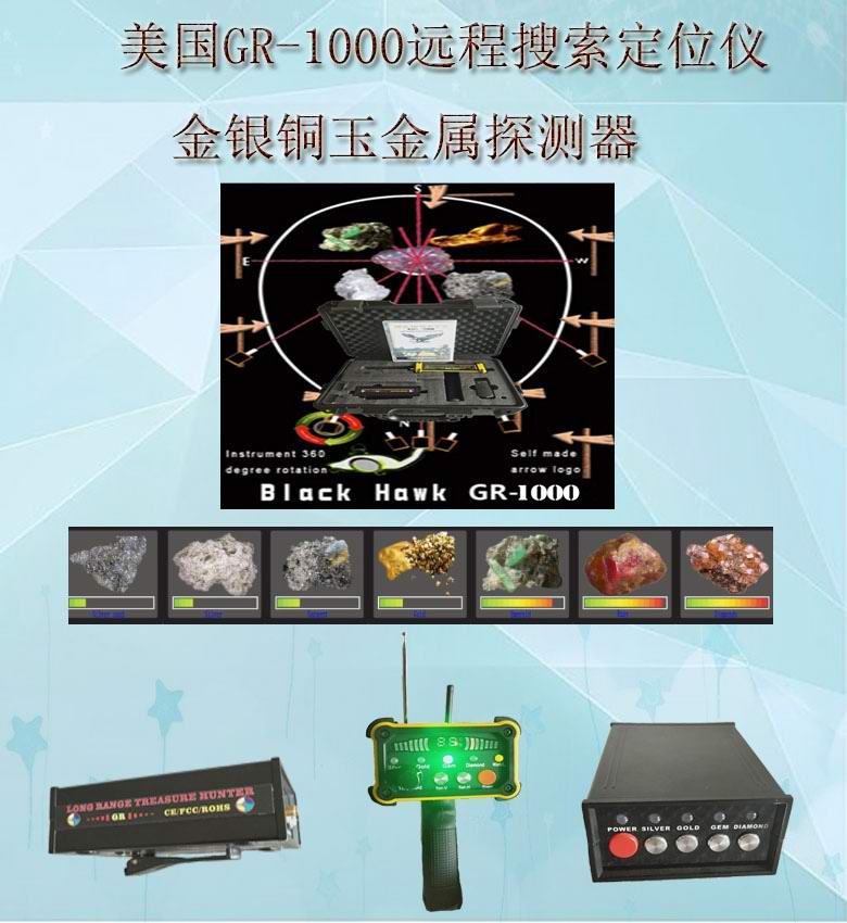 新款GR-1000金，銀，銅 空洞探測器遠程掃描定位探測器