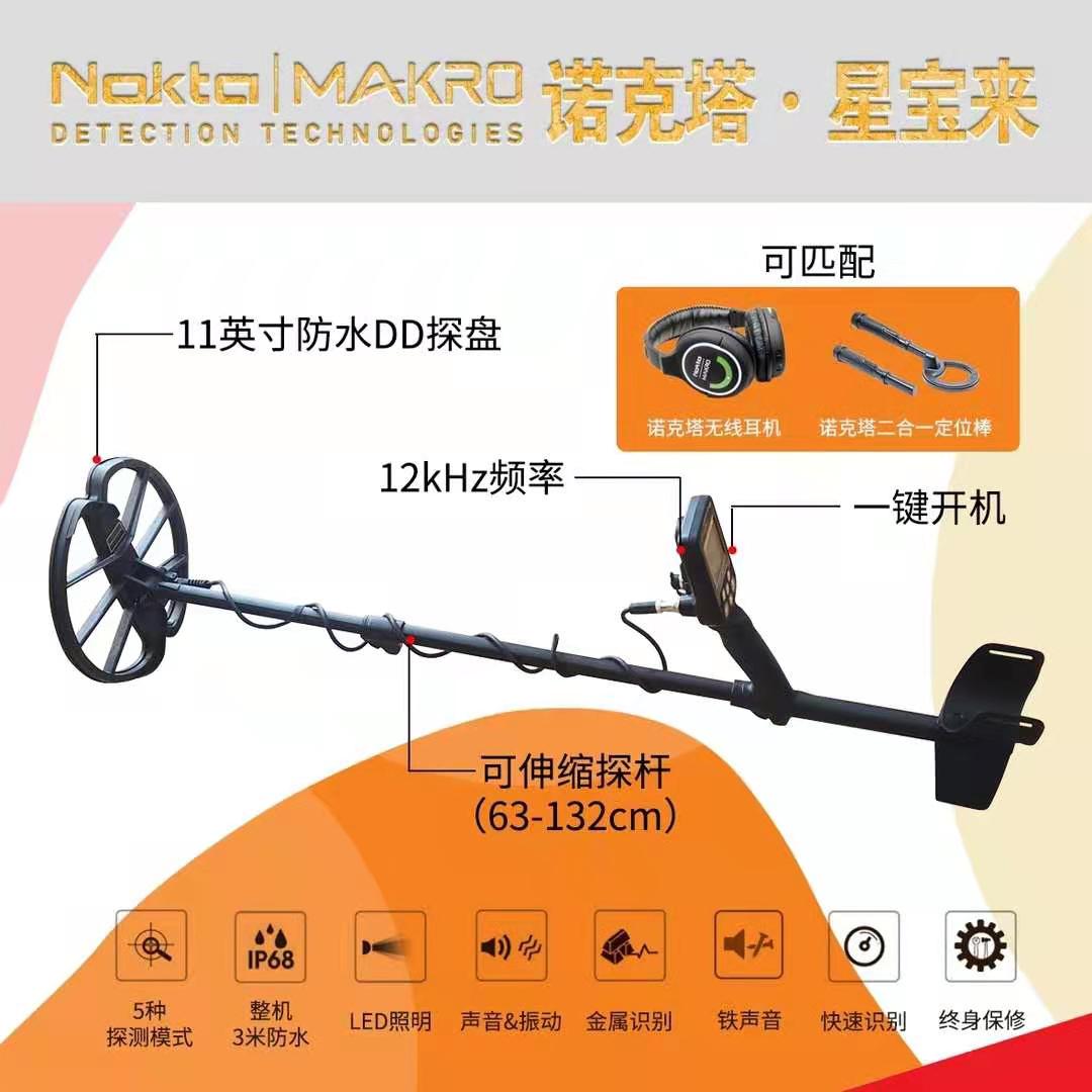 土耳其諾克塔星寶萊地下金屬探測器探測金，銀，銅 等